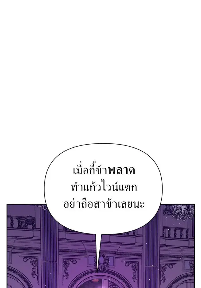 Your Throne ตอนที่ 97 หน้า 26