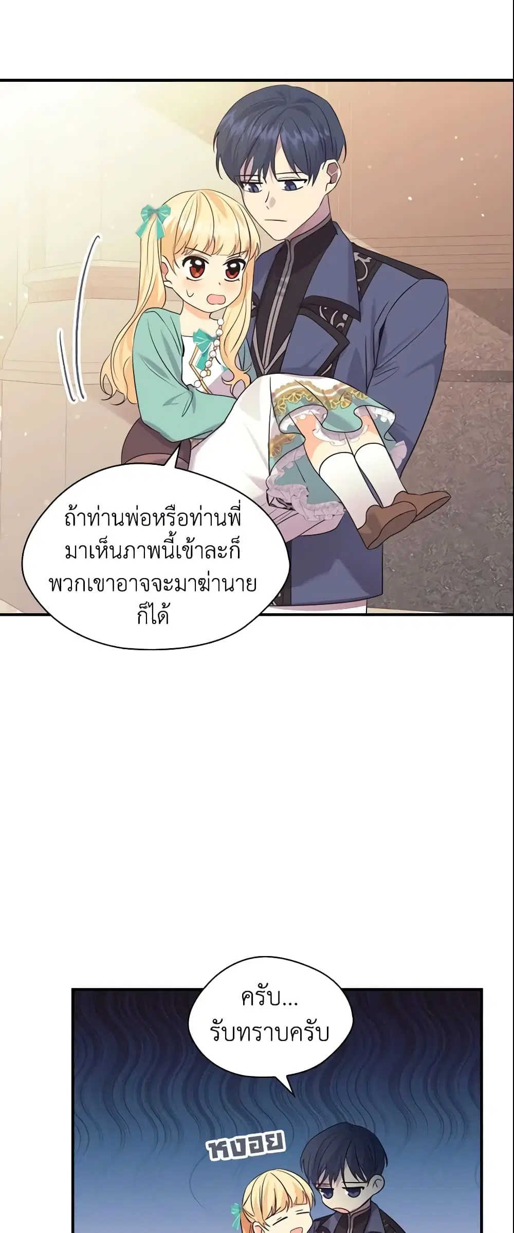 The Beloved Little Princess ตอนที่ 36 หน้า 43