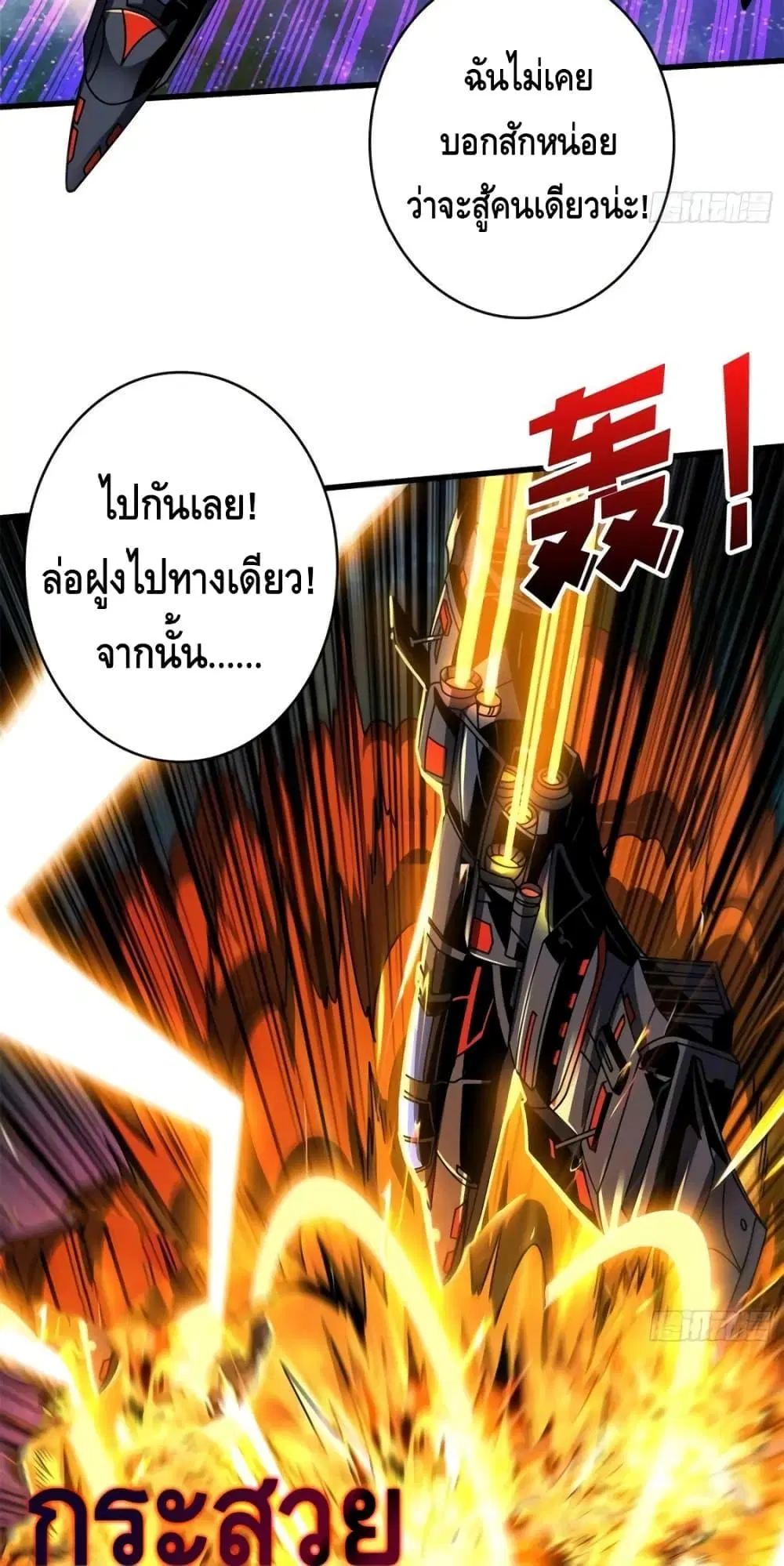 King Account at the Start ตอนที่ 268 หน้า 14