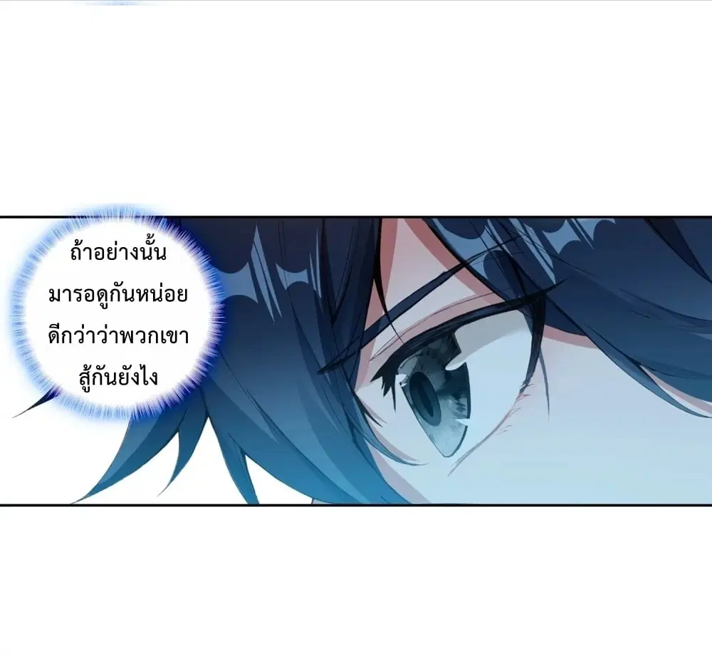 Douluo Dalu III: Longwang Chuanshuo ตอนที่ 122 หน้า 38