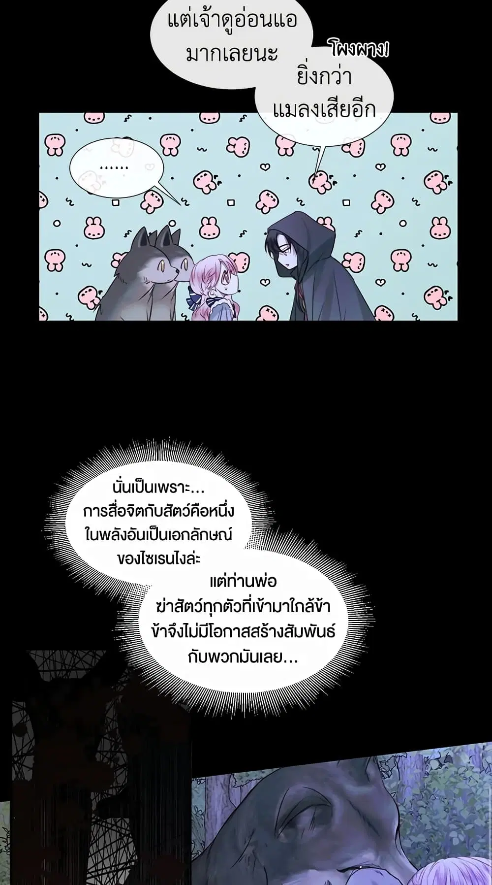 The Siren: Becoming the Villain’s Family ตอนที่ 5 หน้า 18