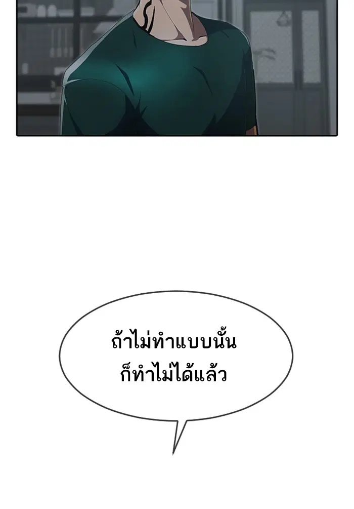 Random Chat ตอนที่ 230 หน้า 93