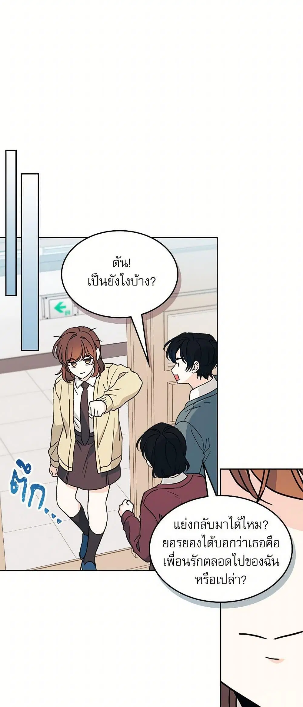 My Life as an Internet Novel ตอนที่ 241 หน้า 15
