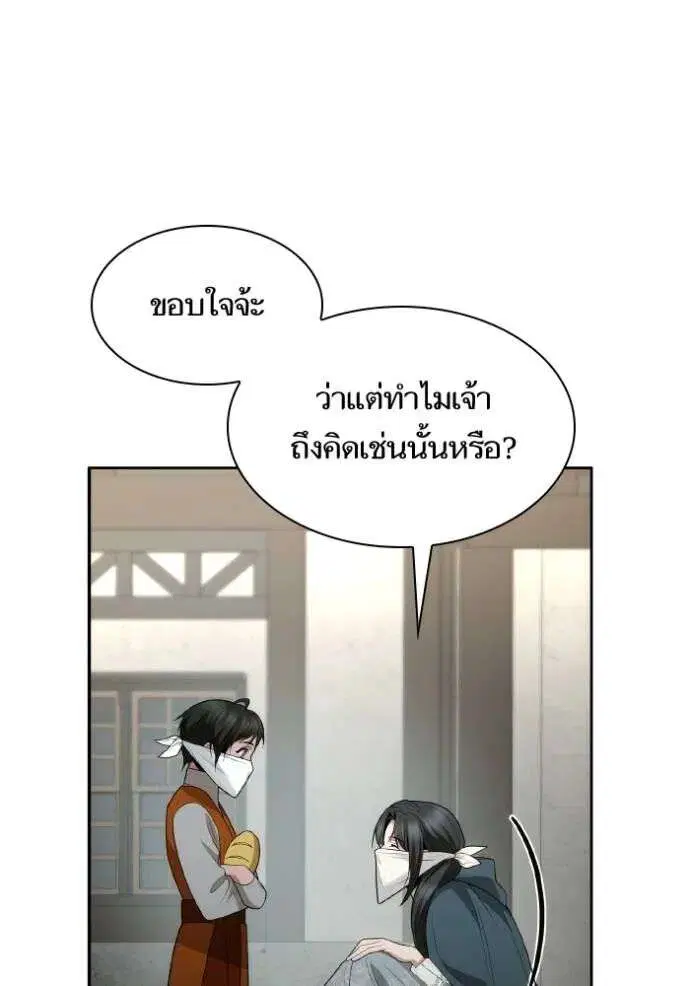 Sister I Am the Queen in This Life ตอนที่ 131 หน้า 34