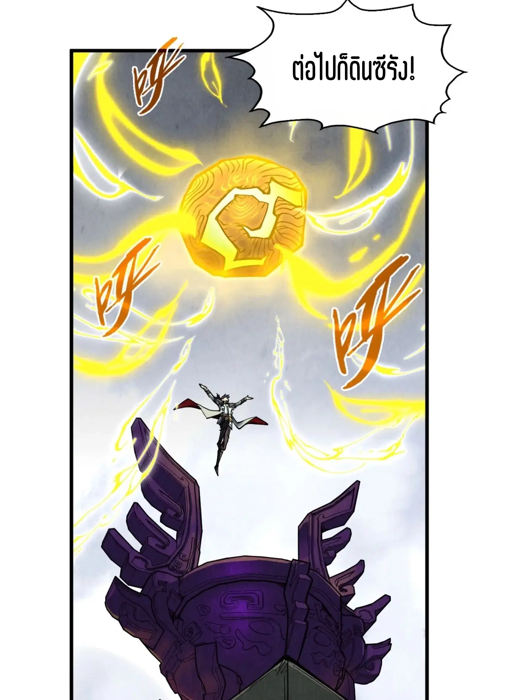 The Eternal Supreme ตอนที่ 326 หน้า 55