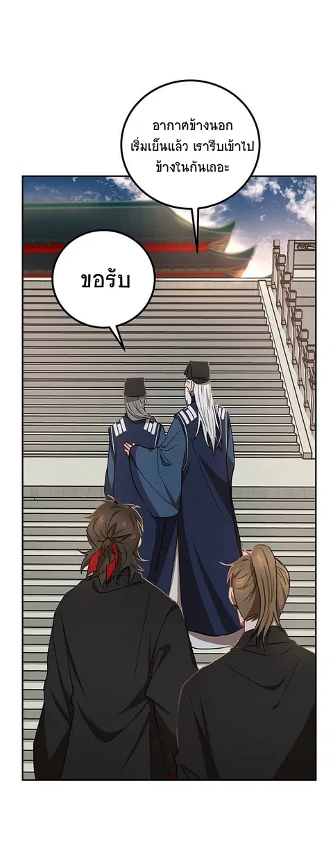 Path of the Shaman ตอนที่ 14 หน้า 43