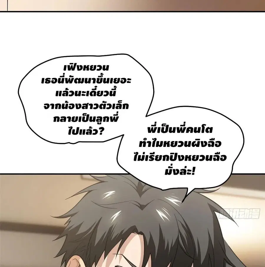 Global Martial Arts ตอนที่ 51 หน้า 47