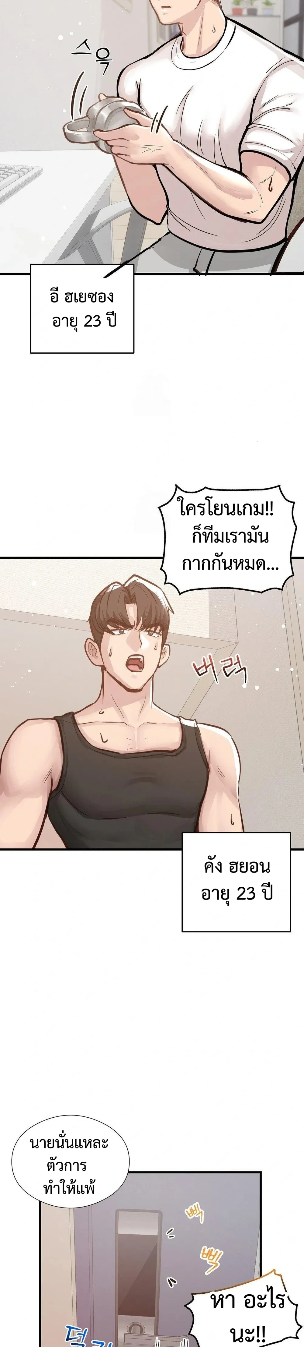 My Three Friends – เพื่อนทั้งสามรุมฉัน ตอนที่ 1 หน้า 9