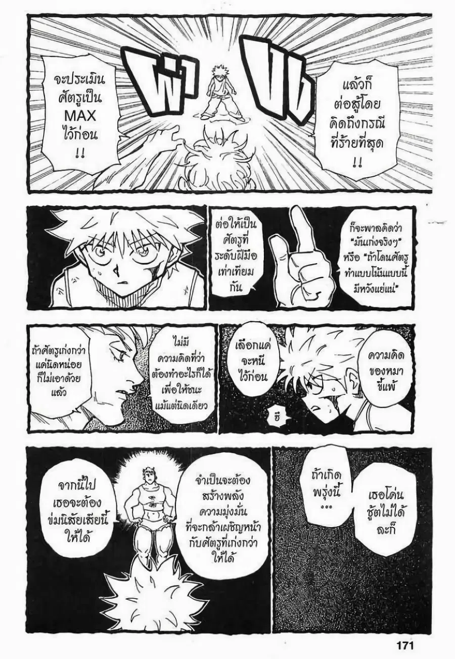 Hunter x Hunter ตอนที่ 210 หน้า 5