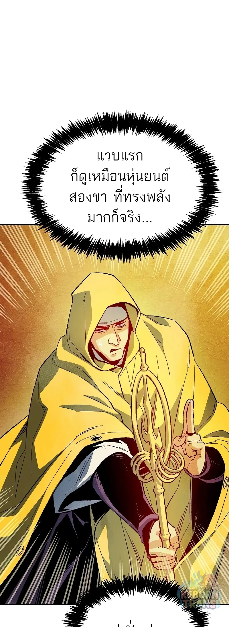 The Lone Necromancer ตอนที่ 131 หน้า 3