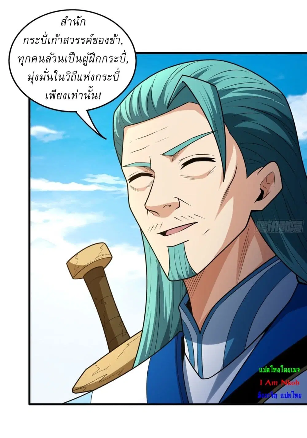 God of Martial Arts ตอนที่ 818 หน้า 15
