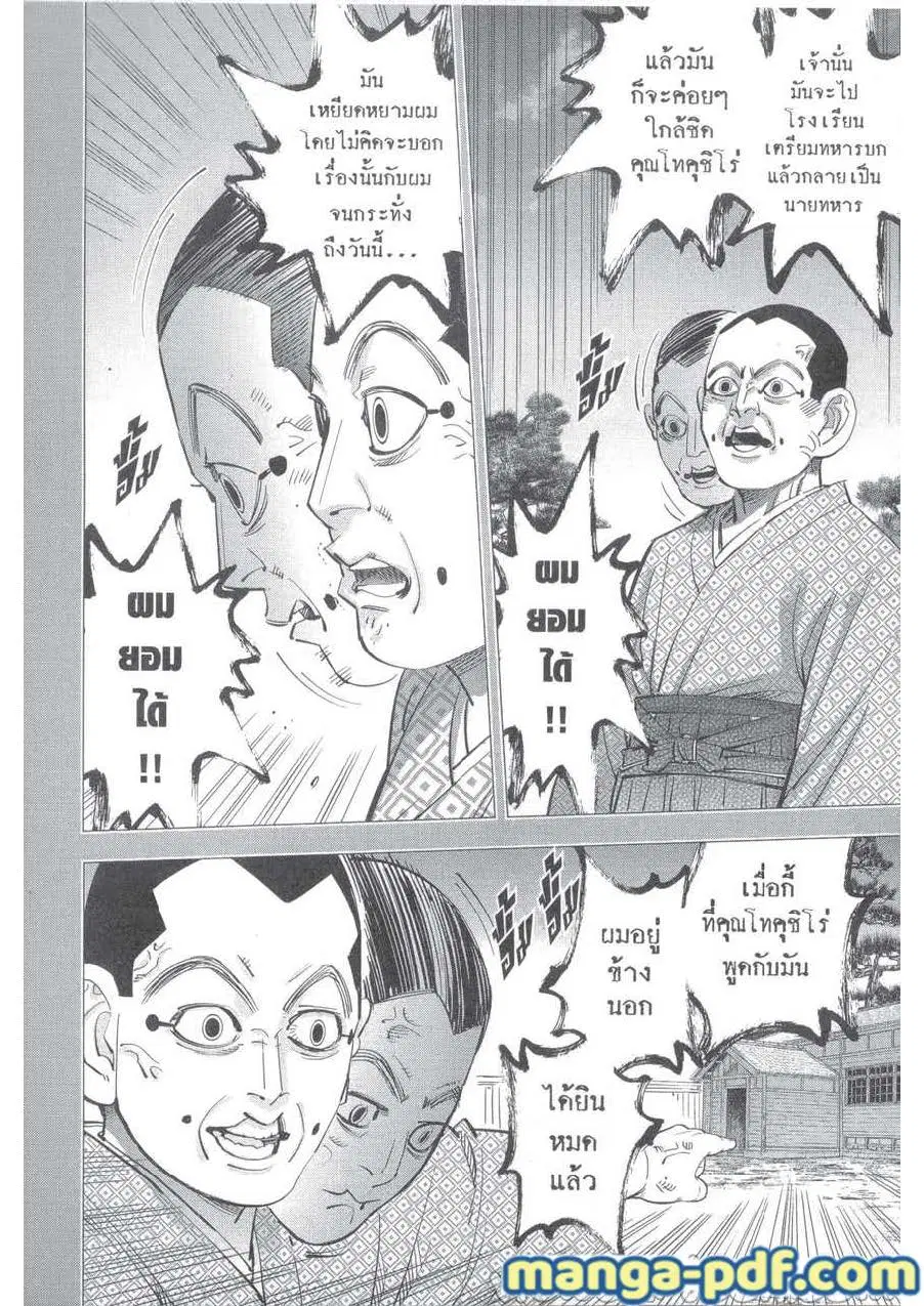 Golden Kamuy ตอนที่ 227 หน้า 4