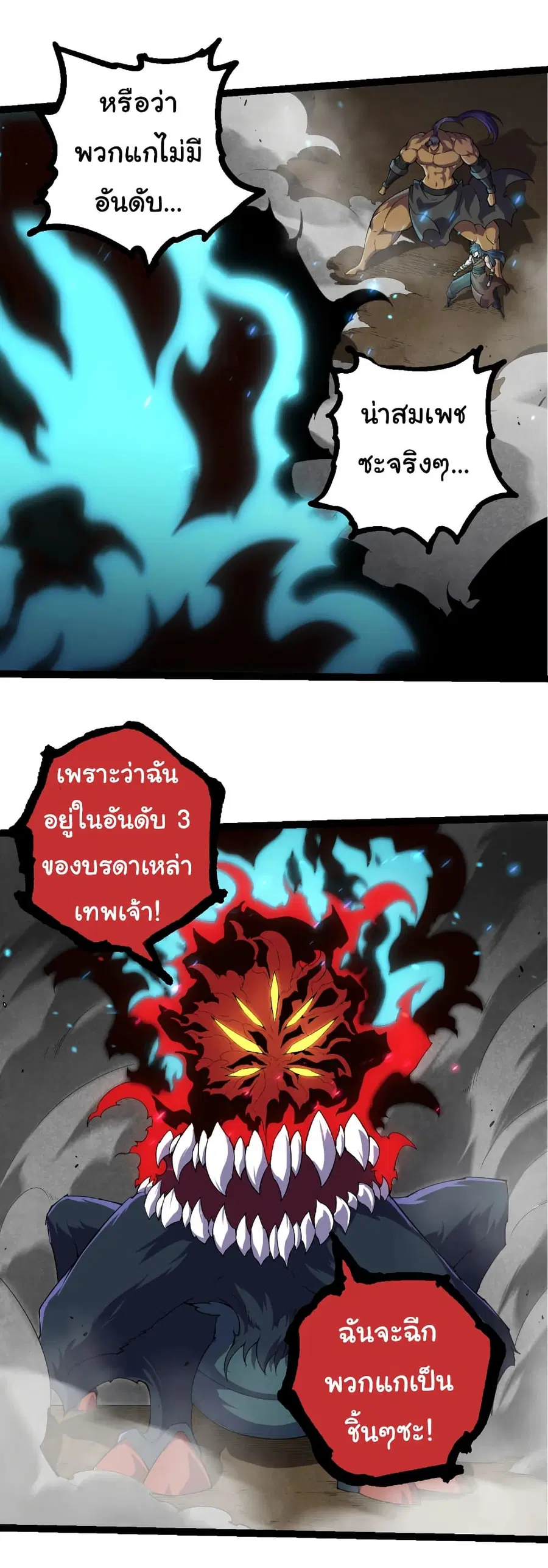 Evolution Begins With A Big Tree ตอนที่ 332 หน้า 21