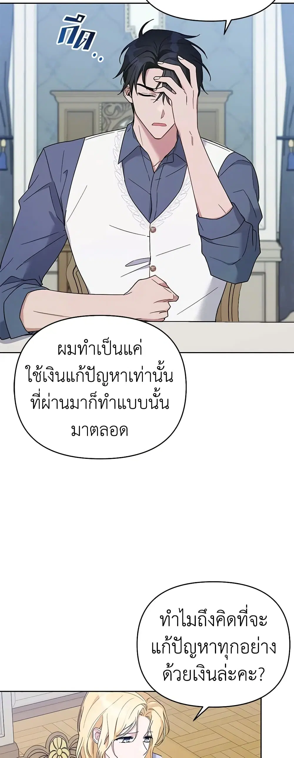 What It Means to Be You ตอนที่ 18 หน้า 36