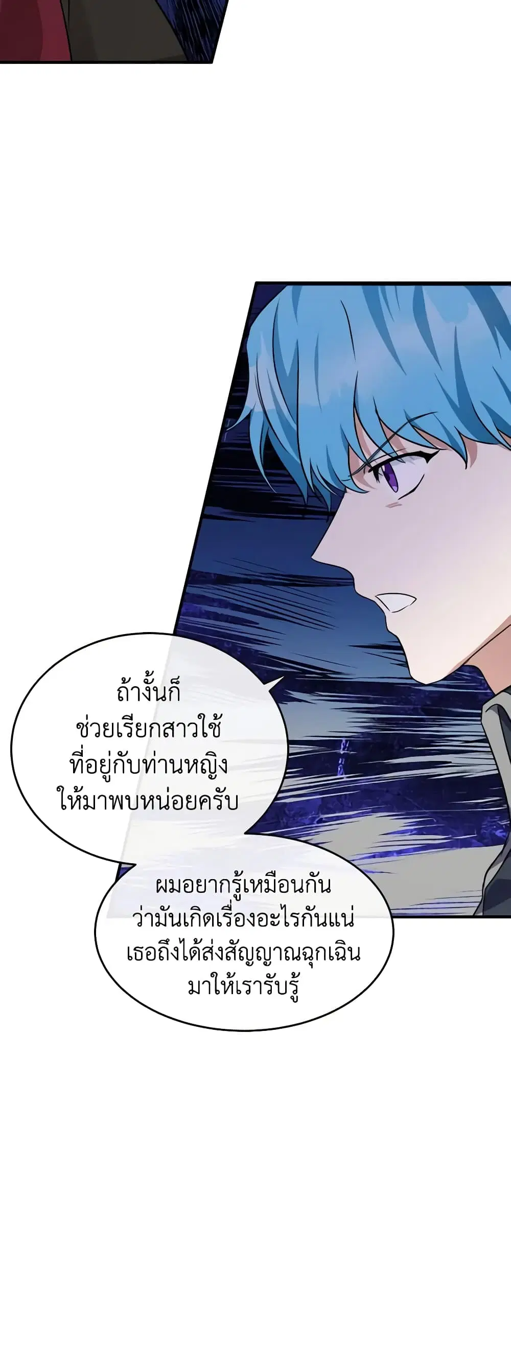 The Villainess Lives Again ตอนที่ 119 หน้า 50