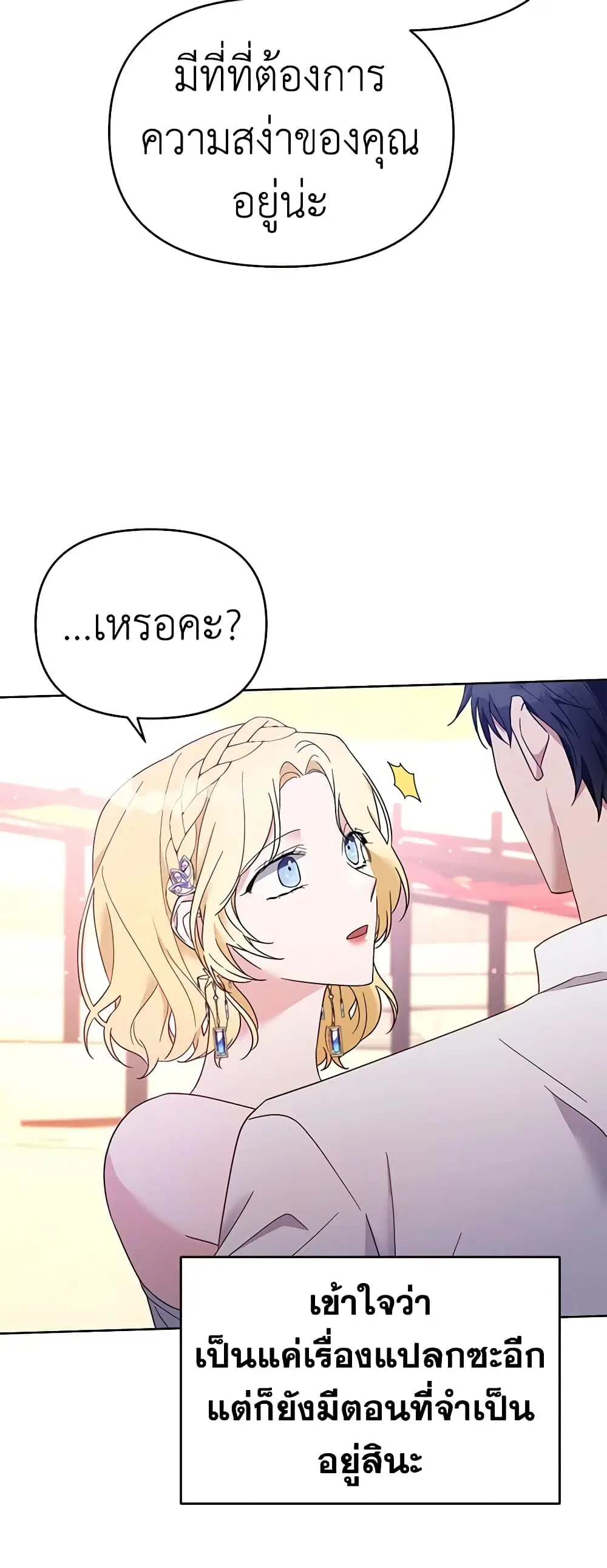 What It Means to Be You ตอนที่ 19 หน้า 40