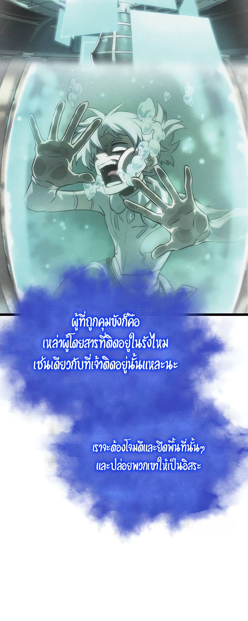 The World After the end โลกหลังการล่มสลาย ตอนที่ 130 หน้า 40