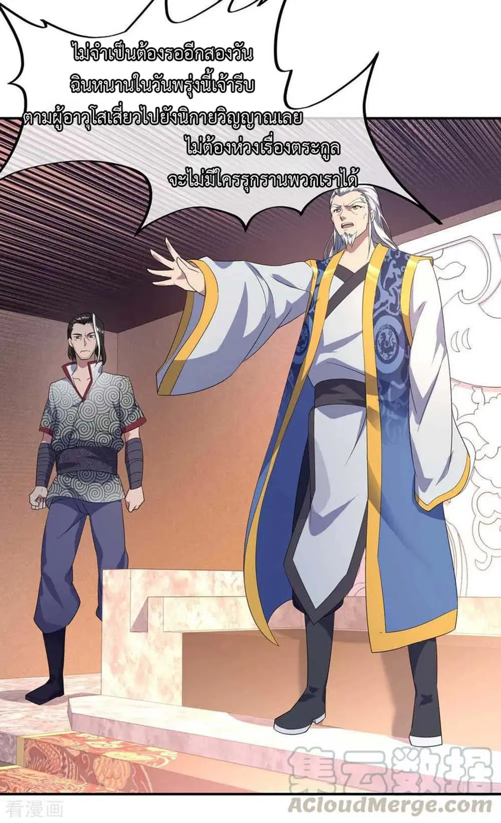 Peerless Battle Spirit (Tian Cang Zi Dongman) ตอนที่ 44 หน้า 17