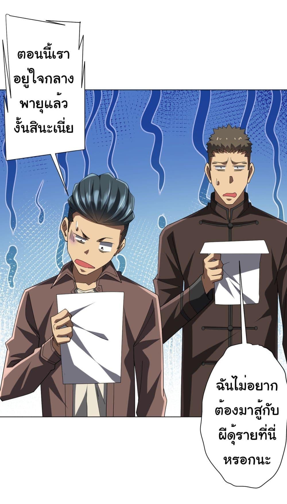 Start with Trillions of Coins ตอนที่ 139 หน้า 4