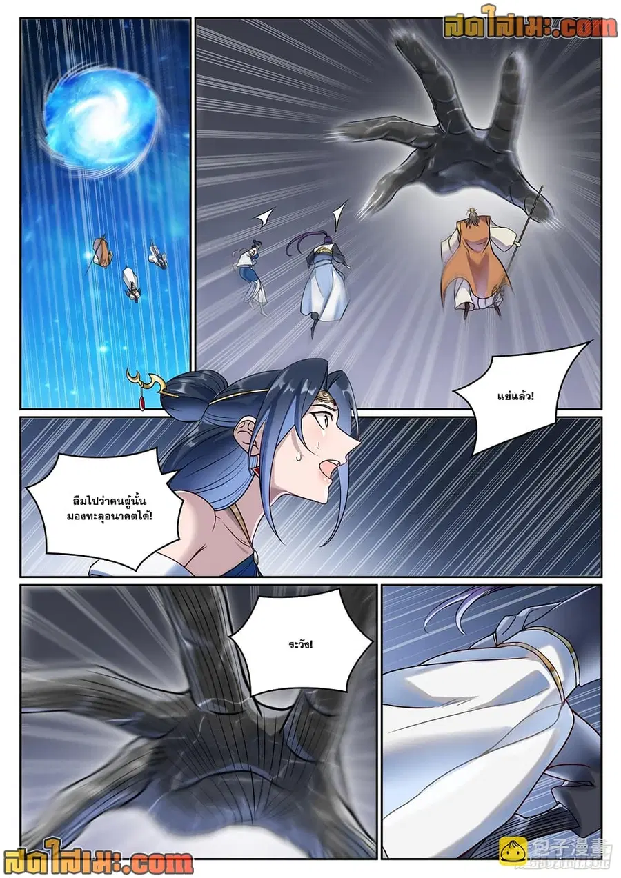 Bailian Chengshen ตอนที่ 1065 หน้า 4