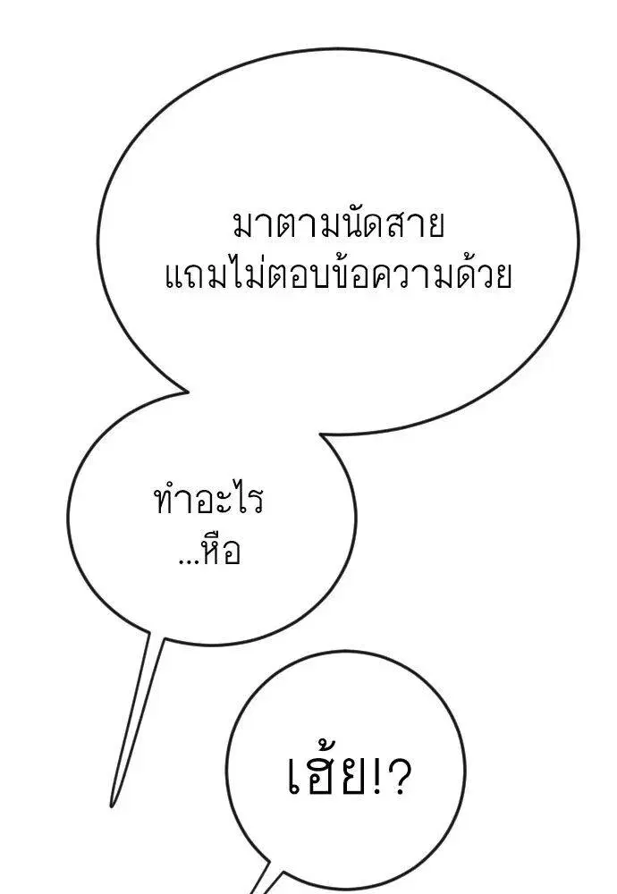 Superhuman Era ตอนที่ 168 หน้า 179