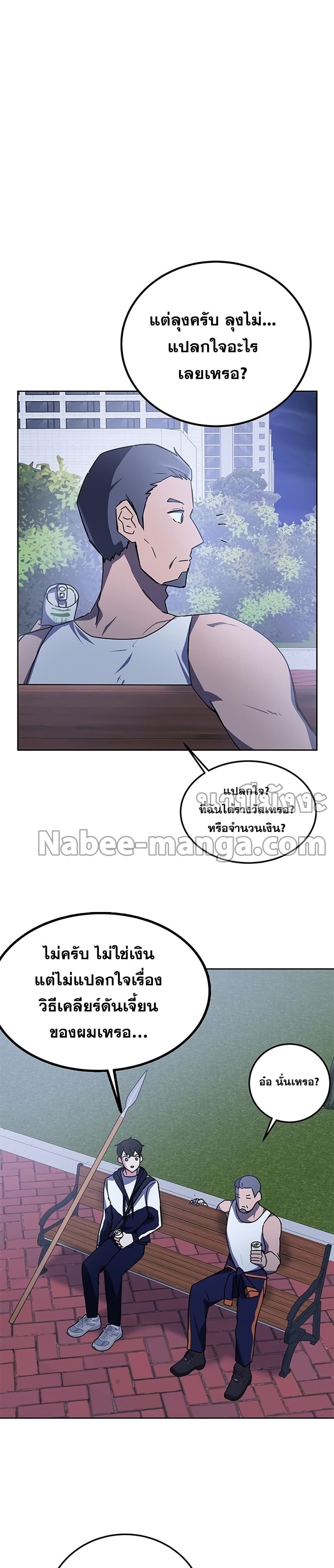 Transcension Academy สถาบันกวดวิชาสำหรับผู้เป็นเลิศ ตอนที่ 19 หน้า 30