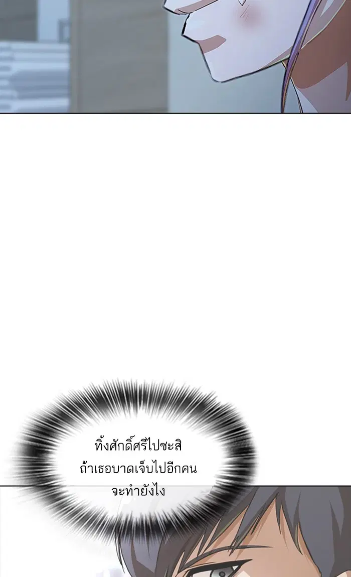 Random Chat ตอนที่ 138 หน้า 90