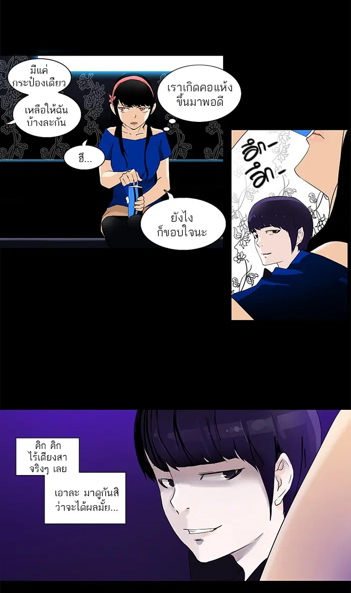 Tower of God ตอนที่ 97 หน้า 7