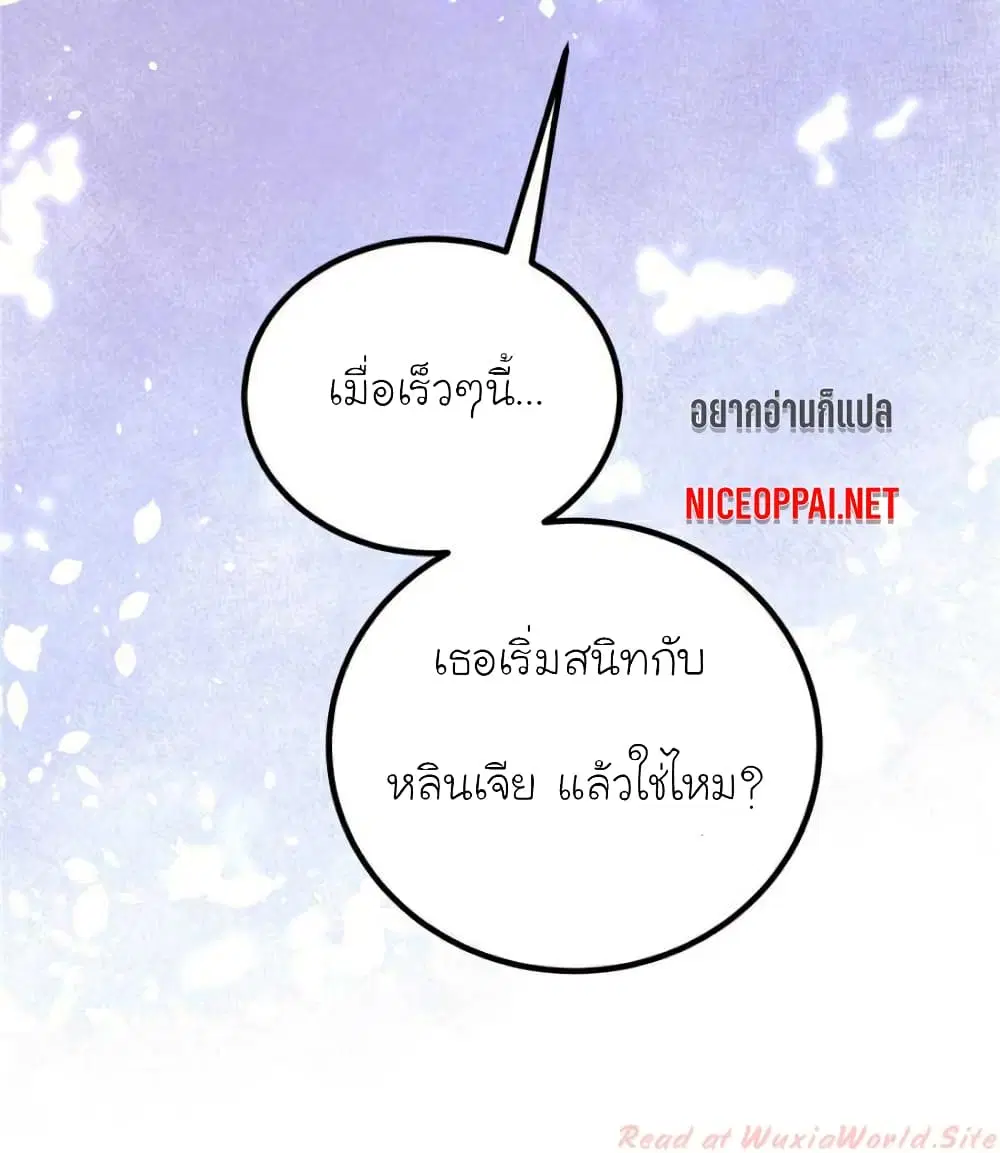 My Beautiful Time with You ตอนที่ 113 หน้า 57