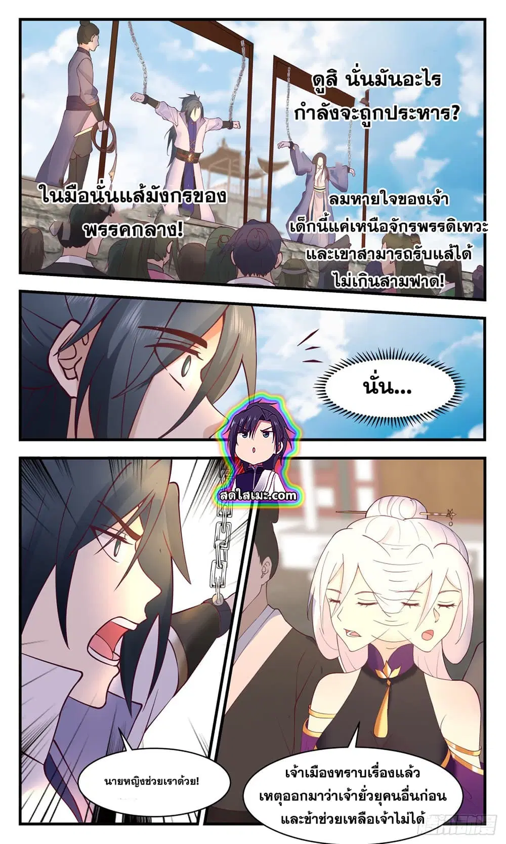 Martial Peak ตอนที่ 2631 หน้า 6