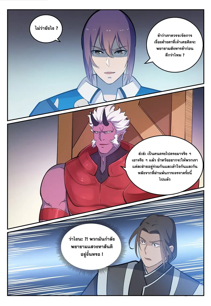Bailian Chengshen ตอนที่ 268 หน้า 16