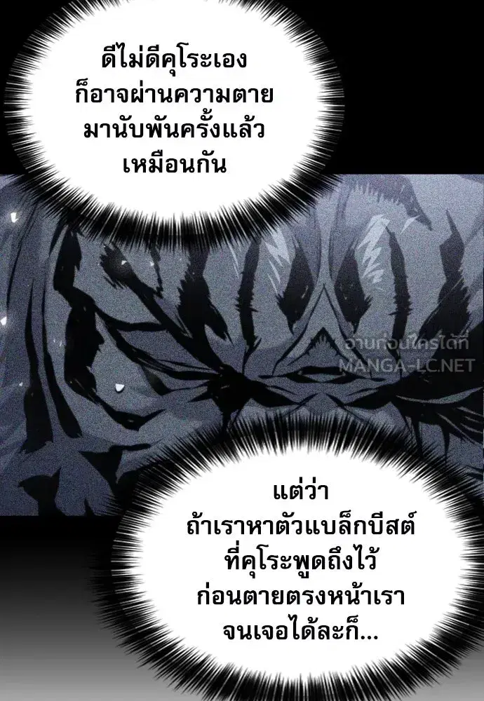 Seoul Station Druid ตอนที่ 186 หน้า 90