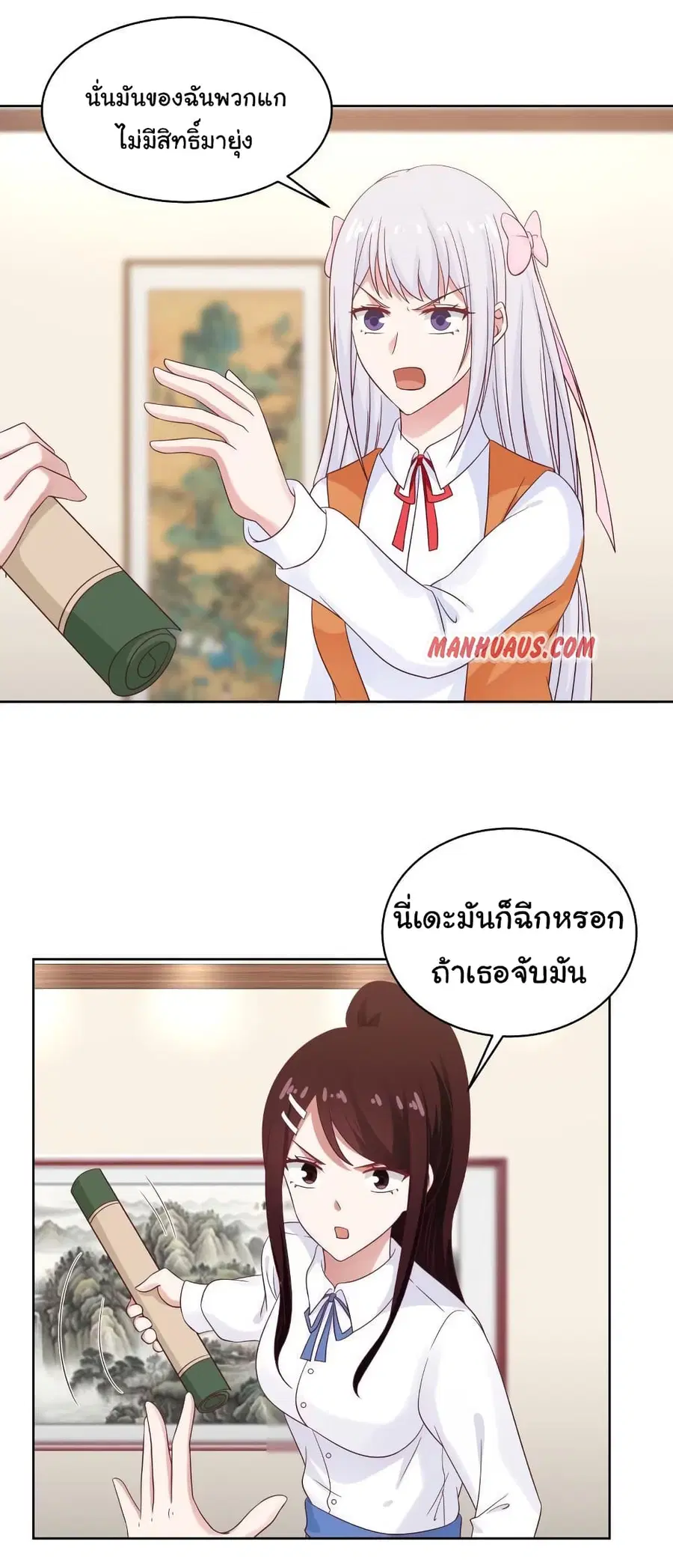I Have a Dragon in My Body ตอนที่ 264 หน้า 5