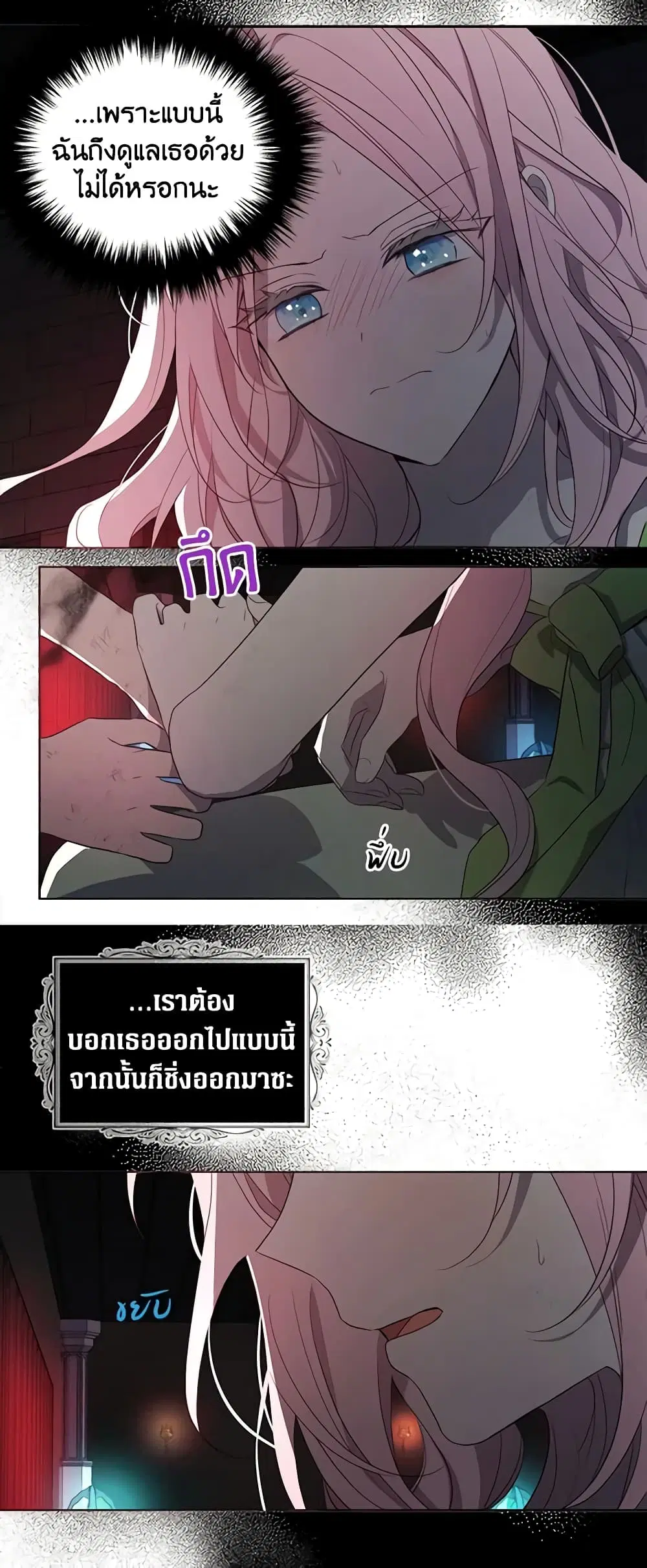 Seduce the Villain’s Father ตอนที่ 109 หน้า 20