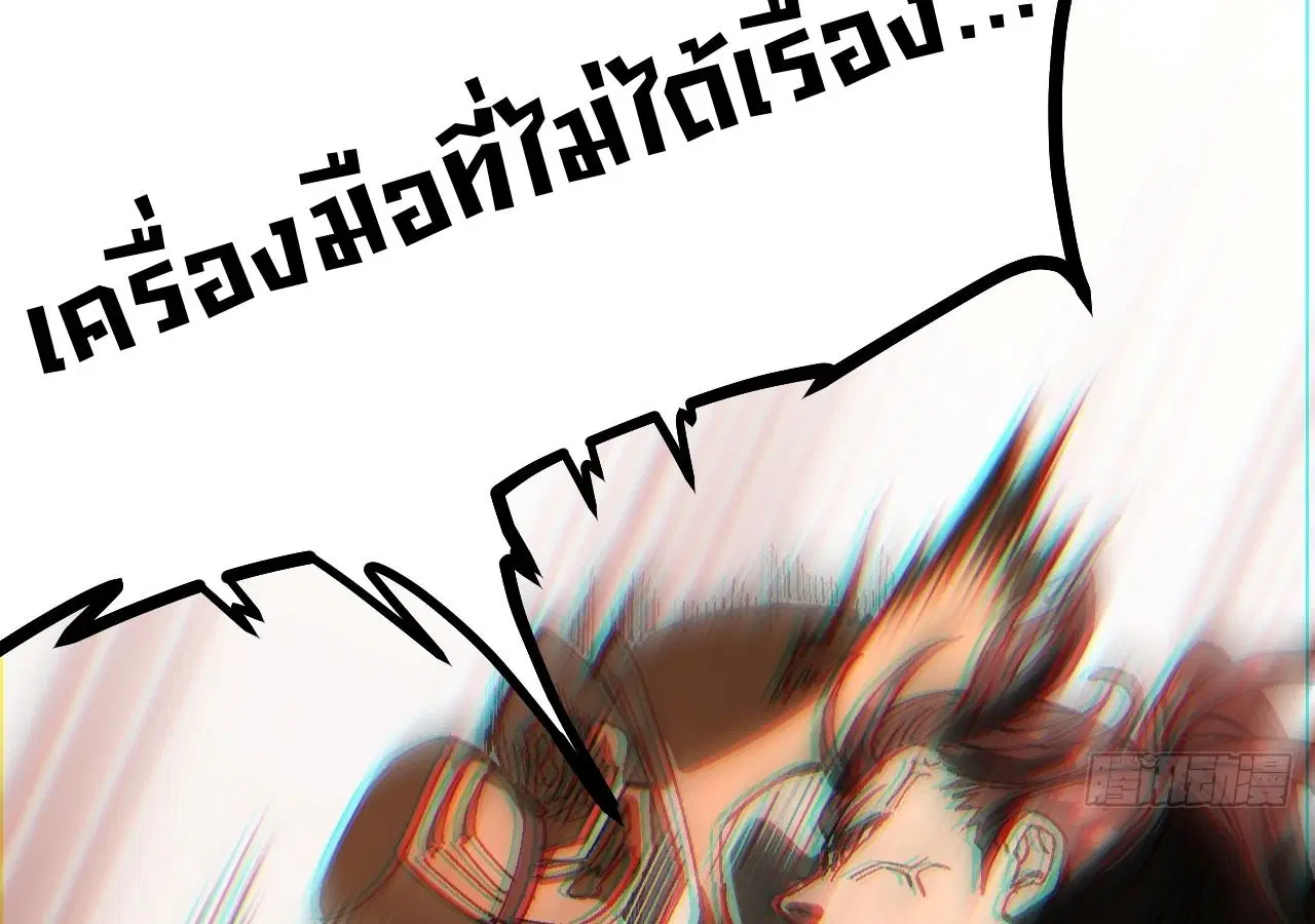 AccidentaIIy Became Famous Throughout History ตอนที่ 33 หน้า 44