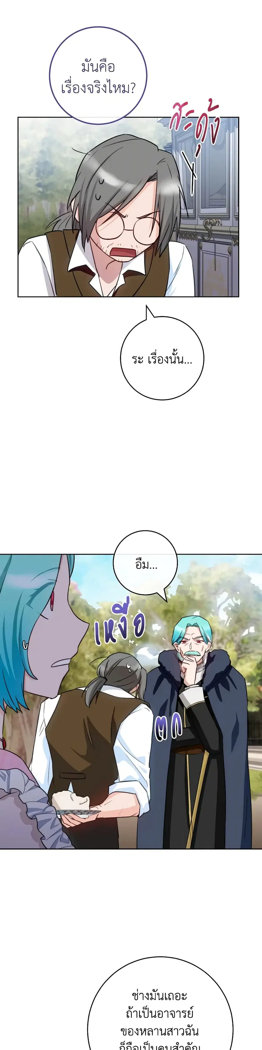 The Young Lady Is a Royal Chef ตอนที่ 138 หน้า 9