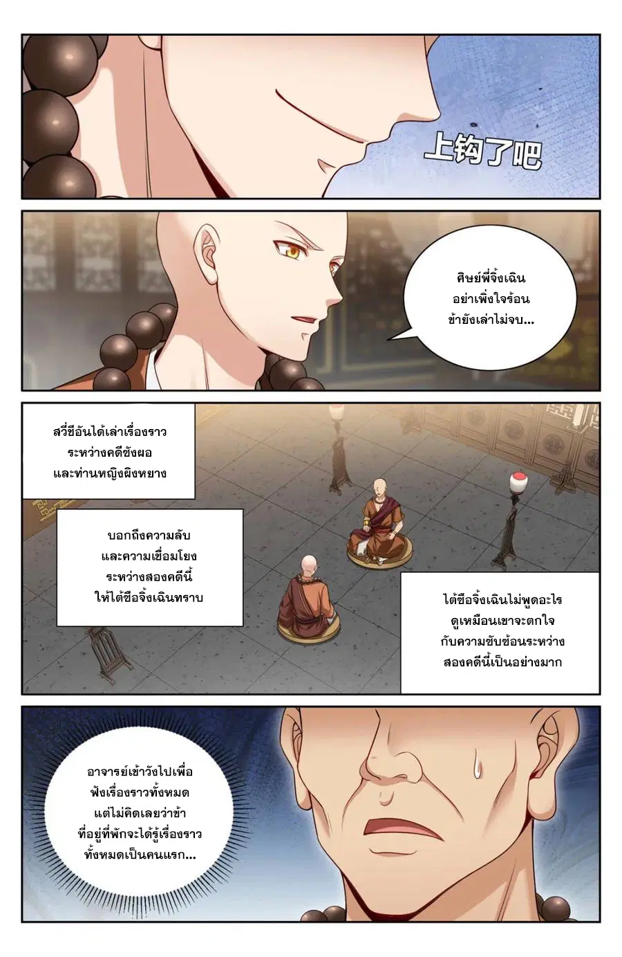 Nightwatcher ตอนที่ 356 หน้า 7