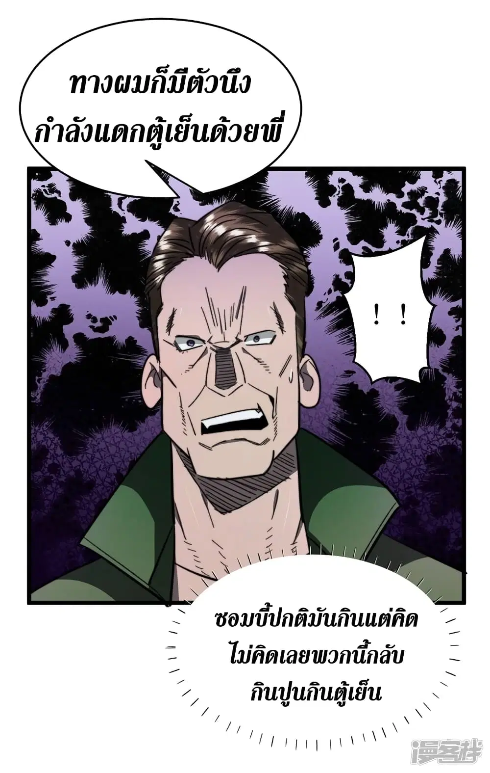 The Last Hero ตอนที่ 20 หน้า 19