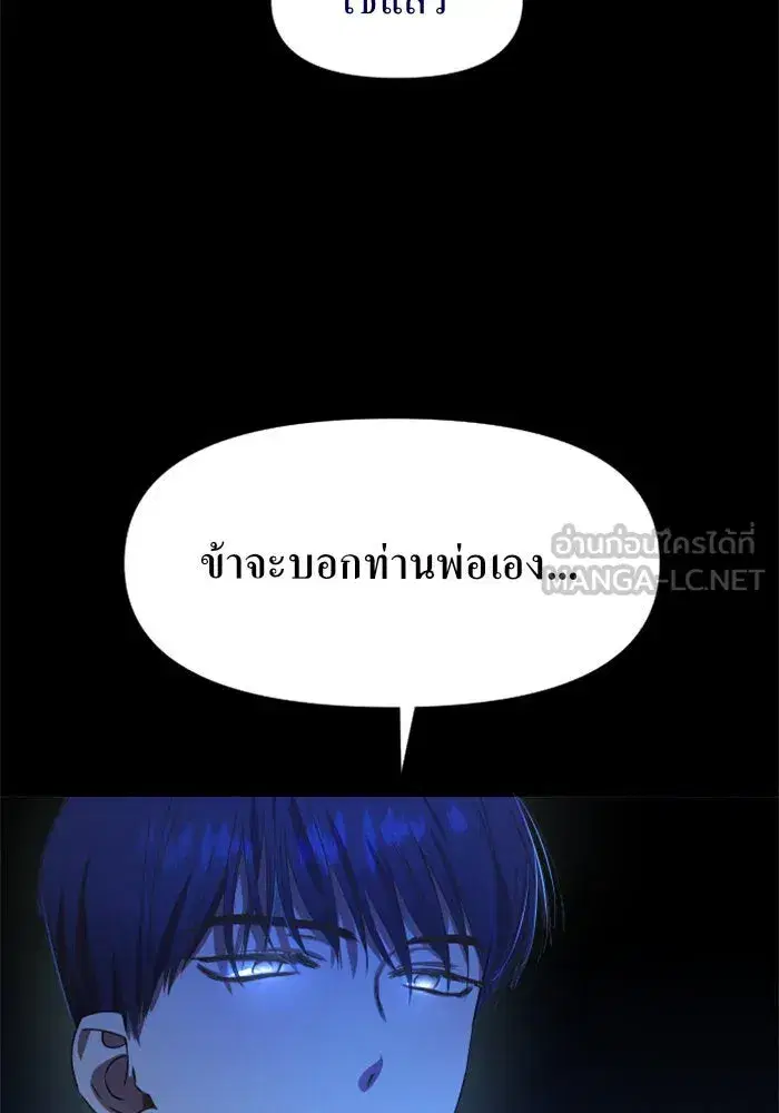 Your Throne ตอนที่ 16 หน้า 132