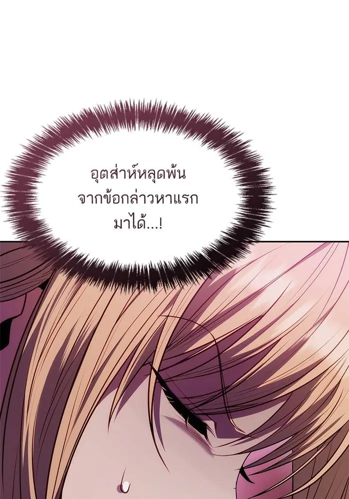 Sister I Am the Queen in This Life ตอนที่ 44 หน้า 145