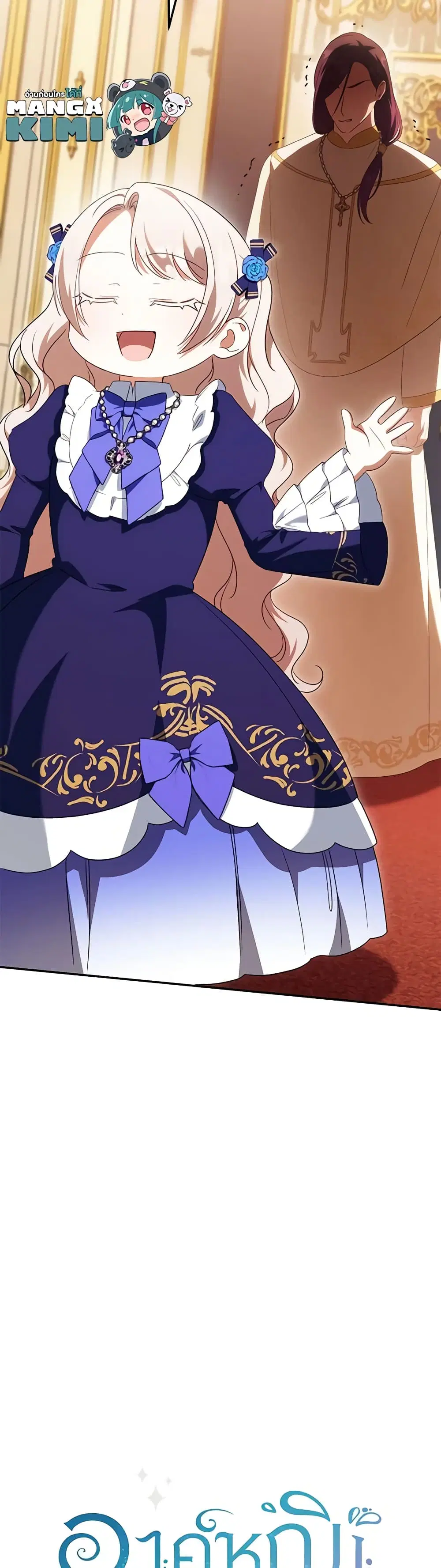 The Wicked Little Princess ตอนที่ 117 หน้า 21