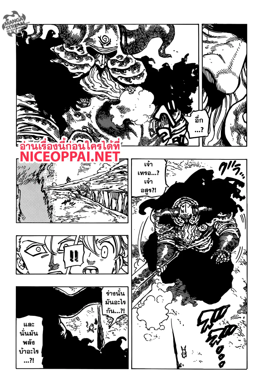 Nanatsu no Taizai ตอนที่ 284 หน้า 17