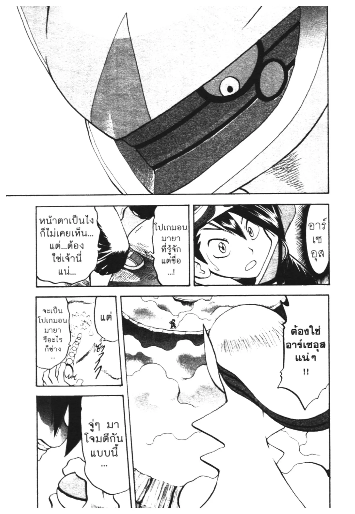 Pokémon ตอนที่ 451 หน้า 18