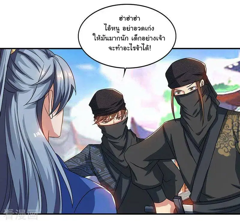 Reborn 80,000 years ตอนที่ 44 หน้า 3