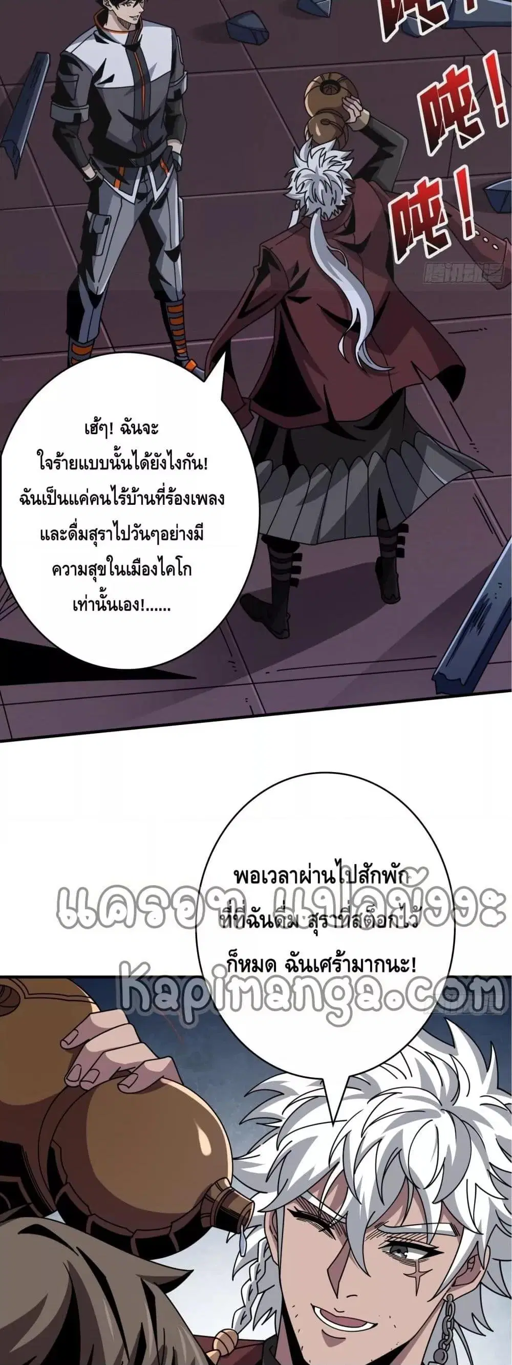 King Account at the Start ตอนที่ 259 หน้า 5