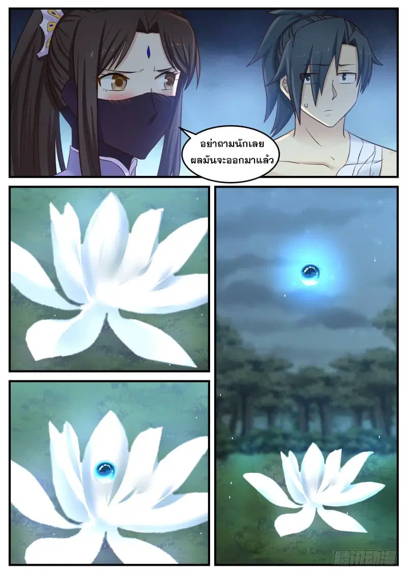 Martial Peak ตอนที่ 74 หน้า 15
