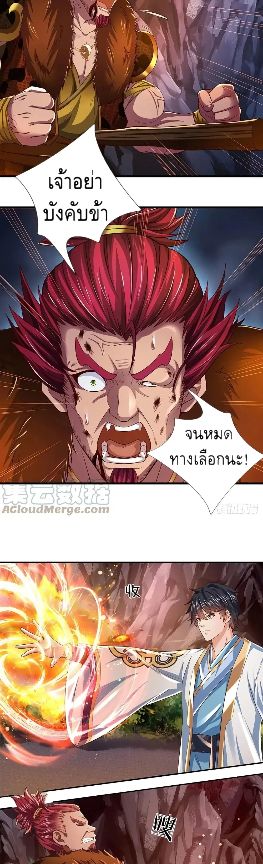 Opening to Supreme Dantian ตอนที่ 117 หน้า 10