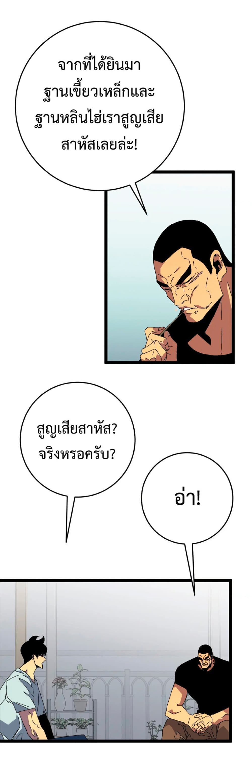 Your Talent is Mine พรสวรรค์นายฉันขอนะ ตอนที่ 38 หน้า 26