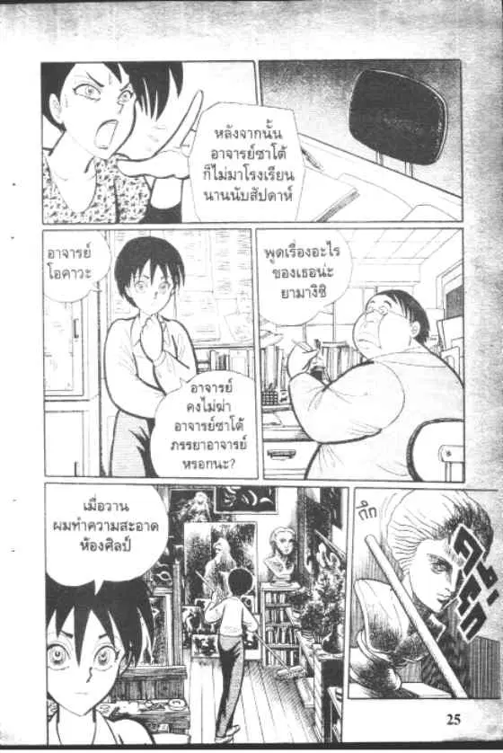 Gakkou Kaidan ตอนที่ 39 หน้า 3