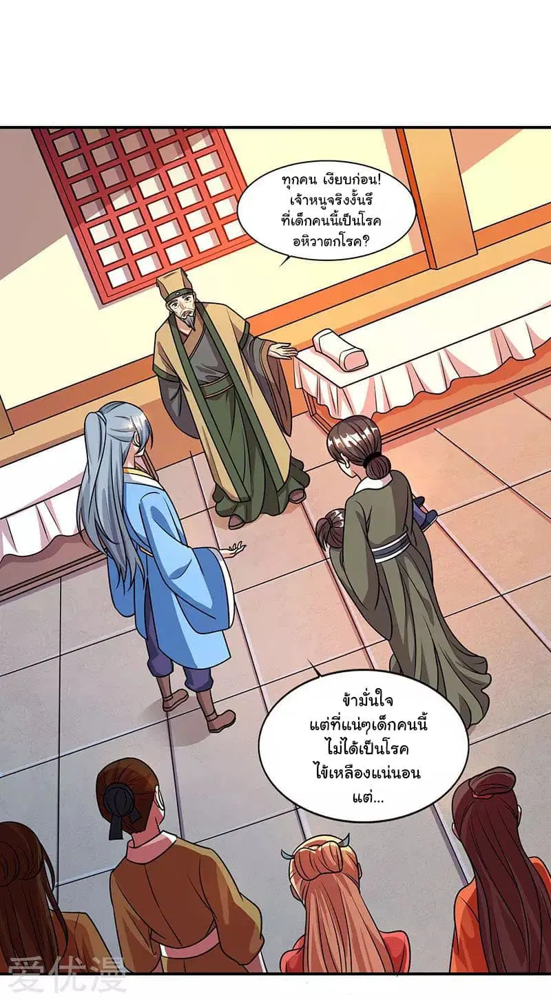 Reborn 80,000 years ตอนที่ 24 หน้า 10